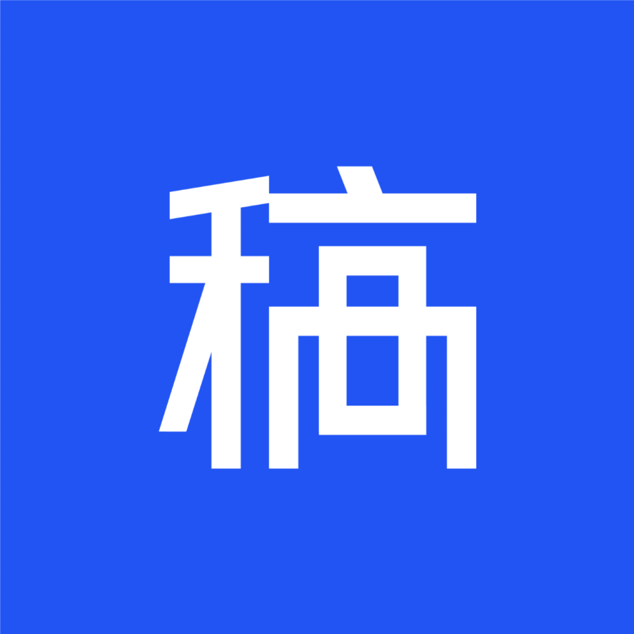 稿定设计